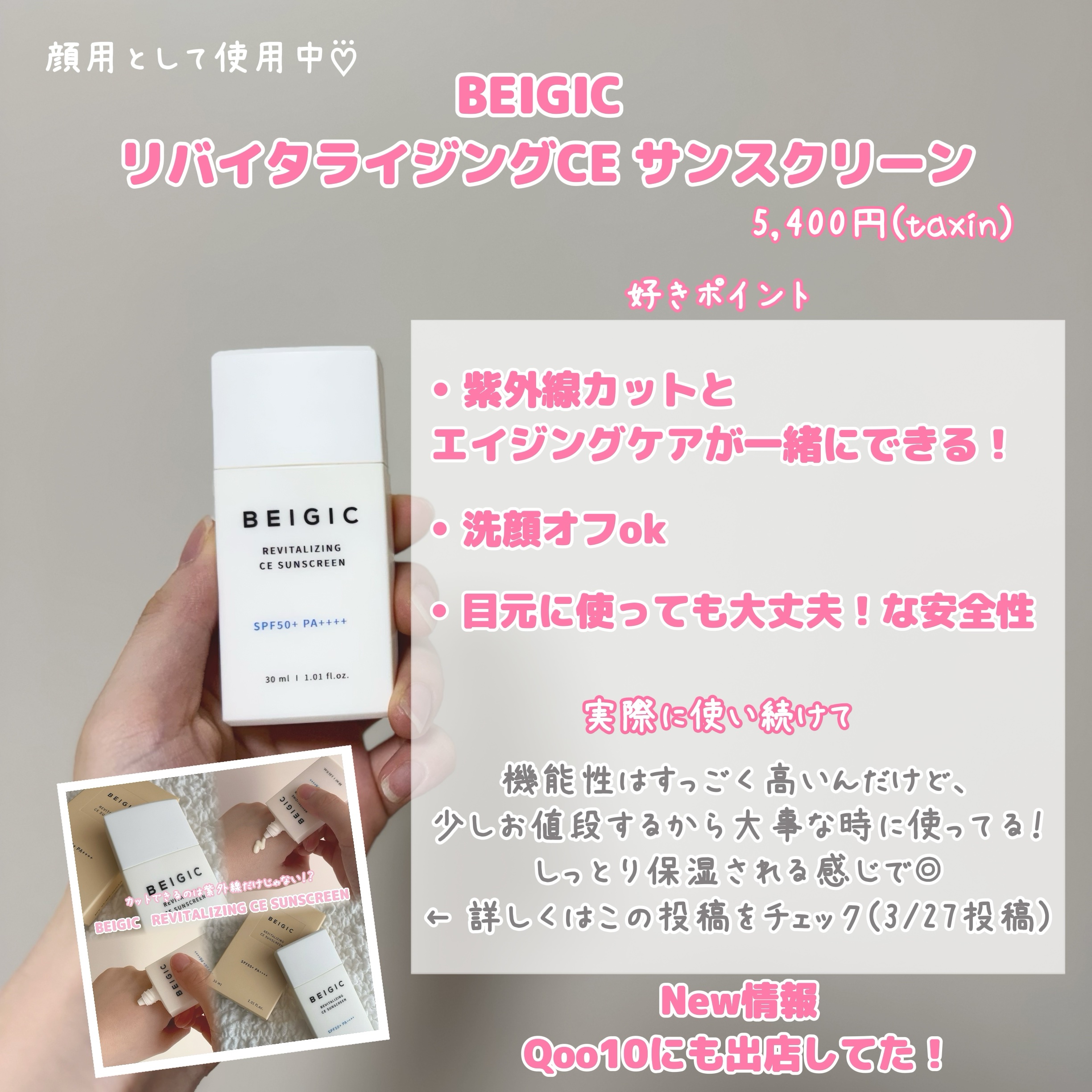 トーニングサンスクリーン100/Cell Fusion C(セルフュージョンシー)/日焼け止めクリームを使ったクチコミ（2枚目）