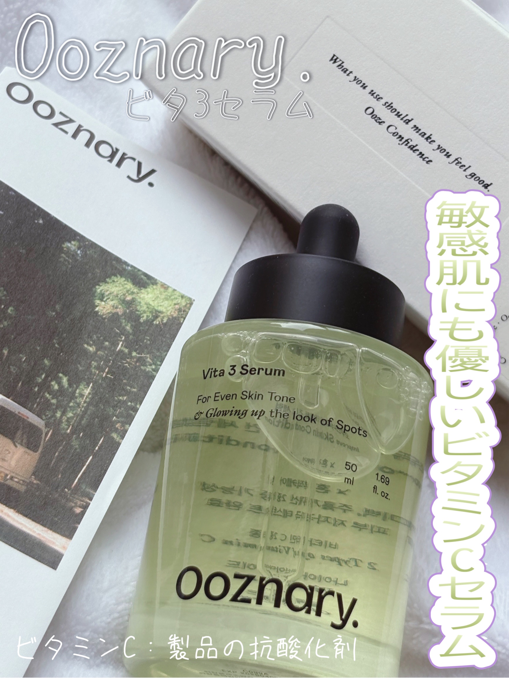 ビタ3セラム/オーズナリー/美容液を使ったクチコミ（1枚目）