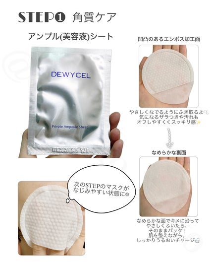 デュイセル プライベートケアマスク/DEWYCEL/シートマスク・パックを使ったクチコミ(3枚目)
