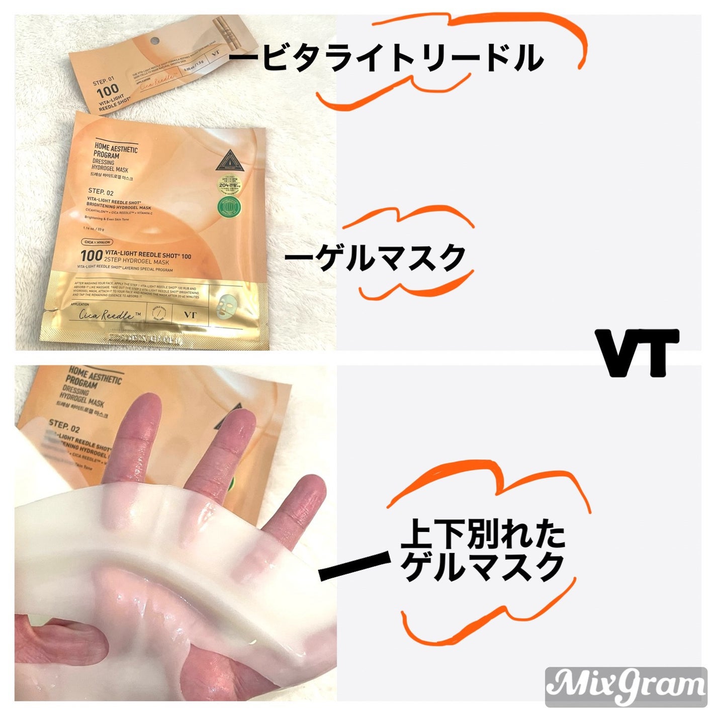 ビタライト リードルショット100 2ステップハイドロゲルマスク/VT/シートマスク・パックを使ったクチコミ(2枚目)