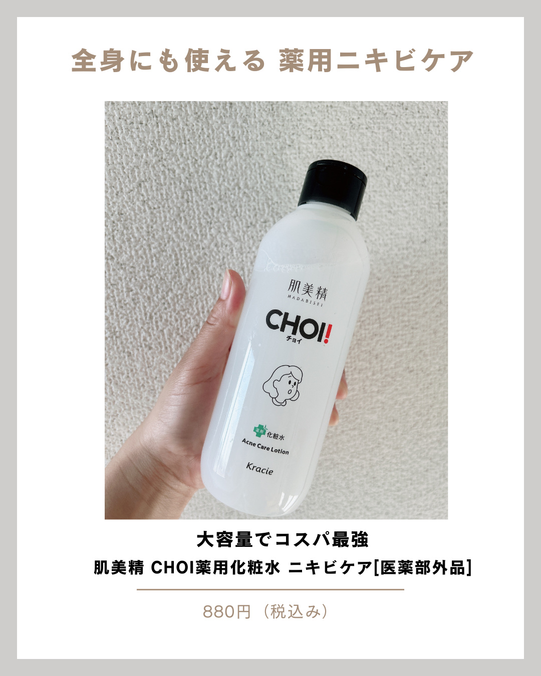 肌美精 CHOI薬用化粧水 ニキビケア[医薬部外品]/肌美精/化粧水を使ったクチコミ（1枚目）