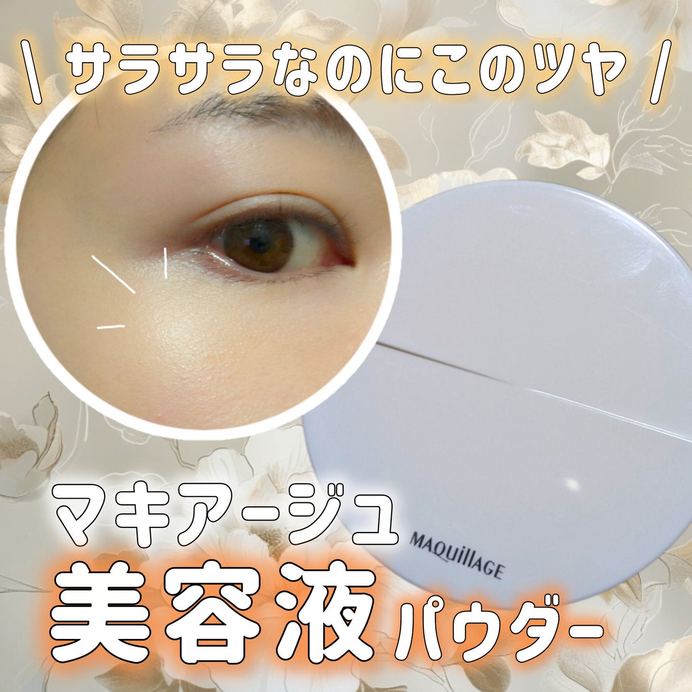 エッセンスグロウキープパウダー/マキアージュ/ルースパウダーを使ったクチコミ(1枚目)