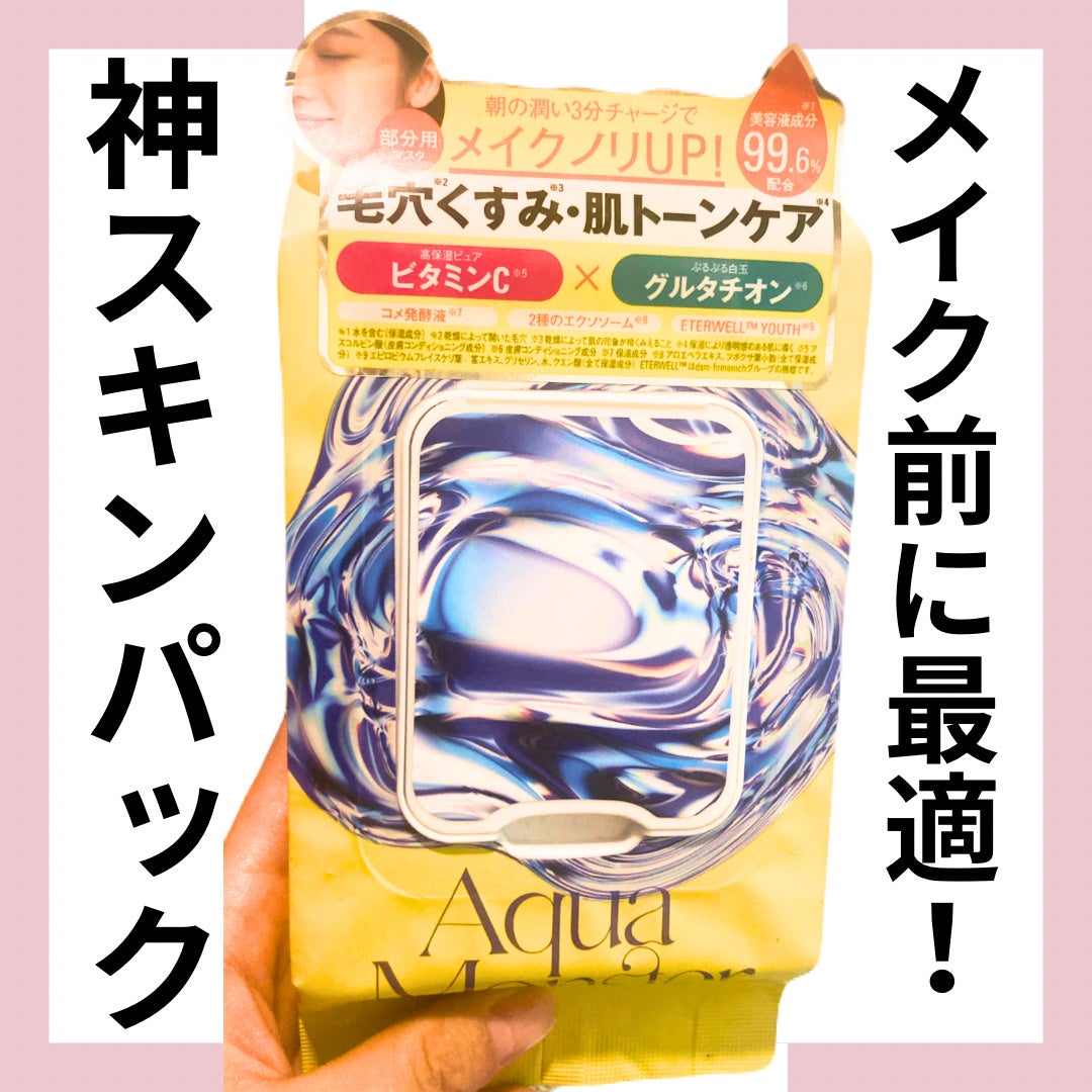 部分用フェイスマスク(イエローモーニングスクエアパック)/AquaMonster/シートマスク・パックを使ったクチコミ(1枚目)