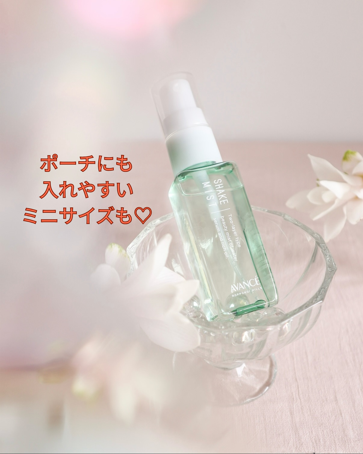 アヴァンセ シェイクミスト さっぱり/アヴァンセ/ミスト状化粧水を使ったクチコミ(2枚目)