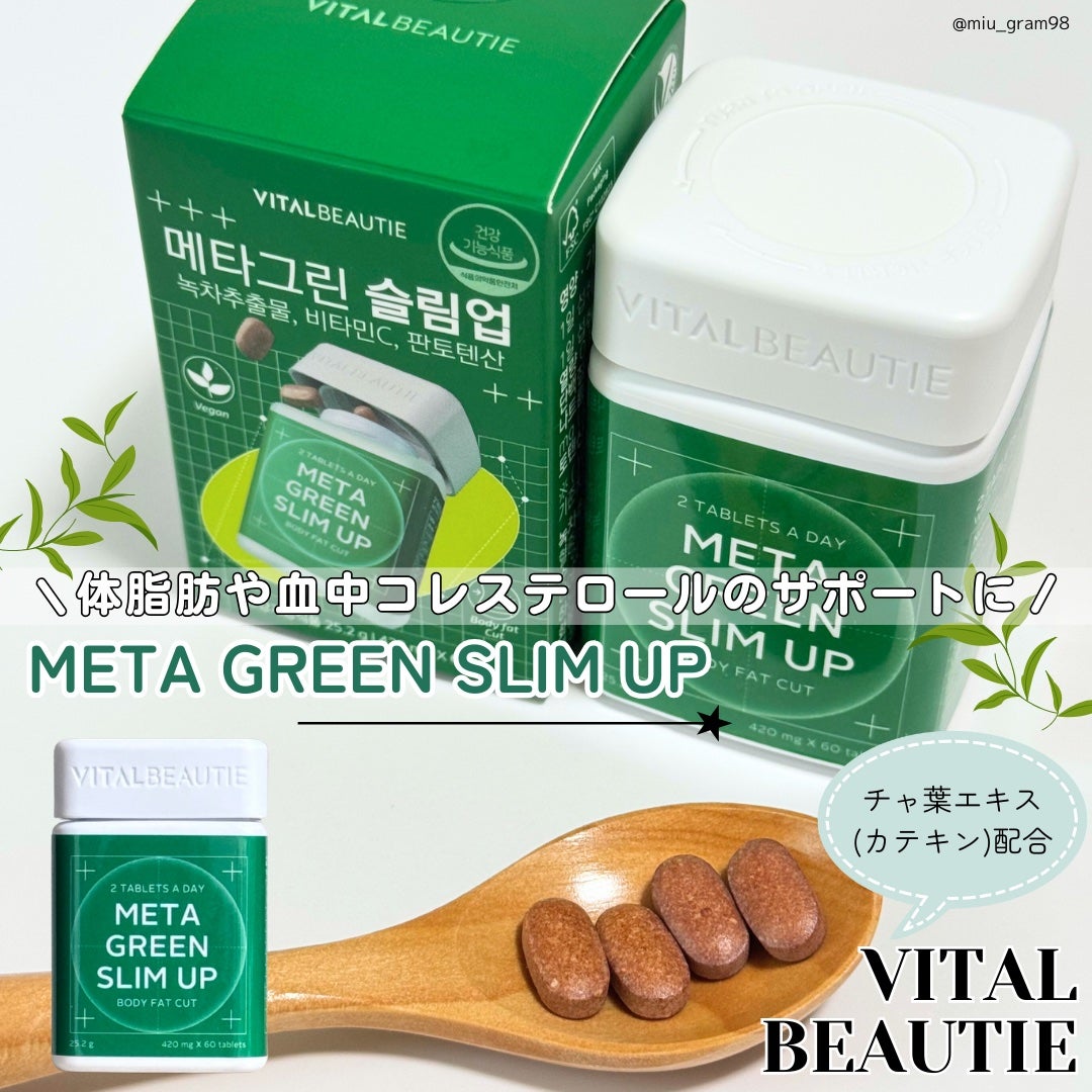 メタグリーンスリムアップ/VITALBEAUTIE/ボディサプリメントを使ったクチコミ(1枚目)