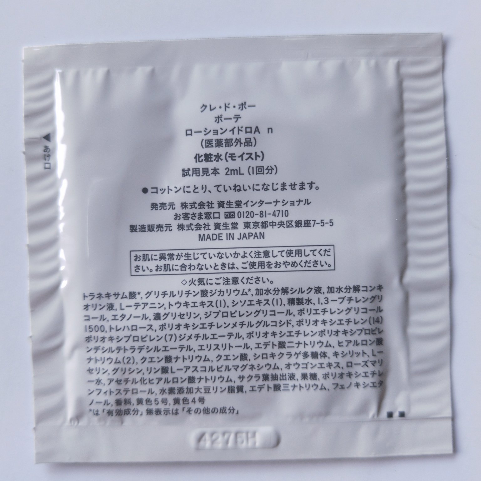 ローションイドロA n/クレ・ド・ポー ボーテ/化粧水を使ったクチコミ（2枚目）