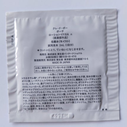 ローションイドロA n/クレ・ド・ポー ボーテ/化粧水を使ったクチコミ(2枚目)