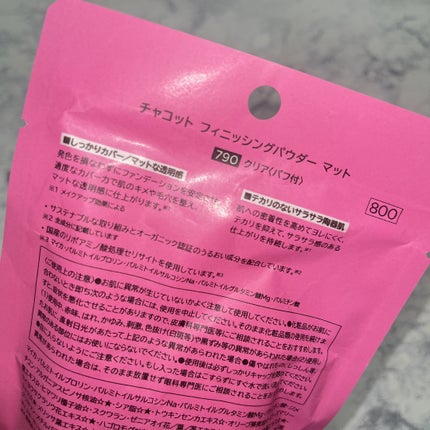 フィニッシングパウダー マット/チャコット・コスメティクス/ルースパウダーを使ったクチコミ(4枚目)