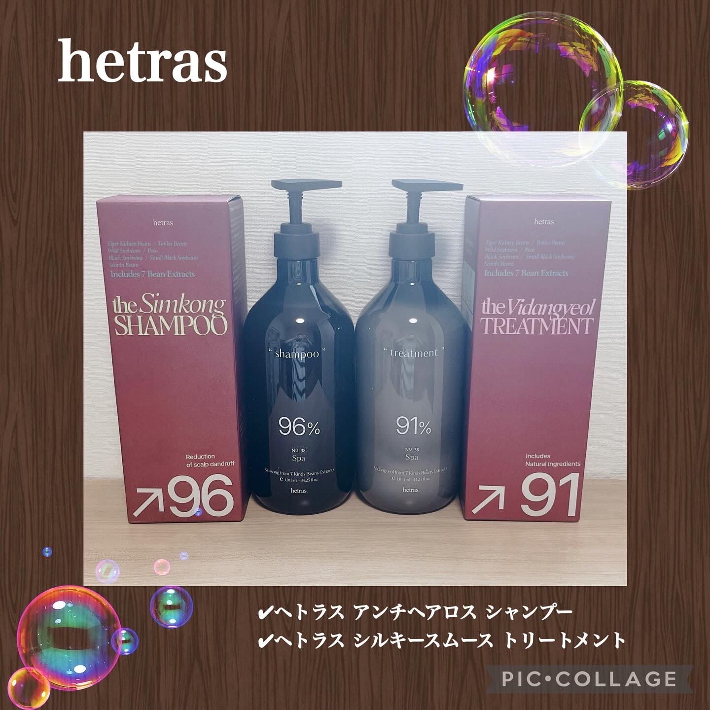 ヘトラス　シャンプー＆トリートメント/hetras/市販シャンプーを使ったクチコミ（1枚目）