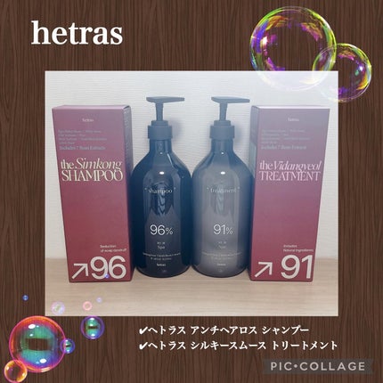 ヘトラス シャンプー&トリートメント/hetras/市販シャンプーを使ったクチコミ(1枚目)