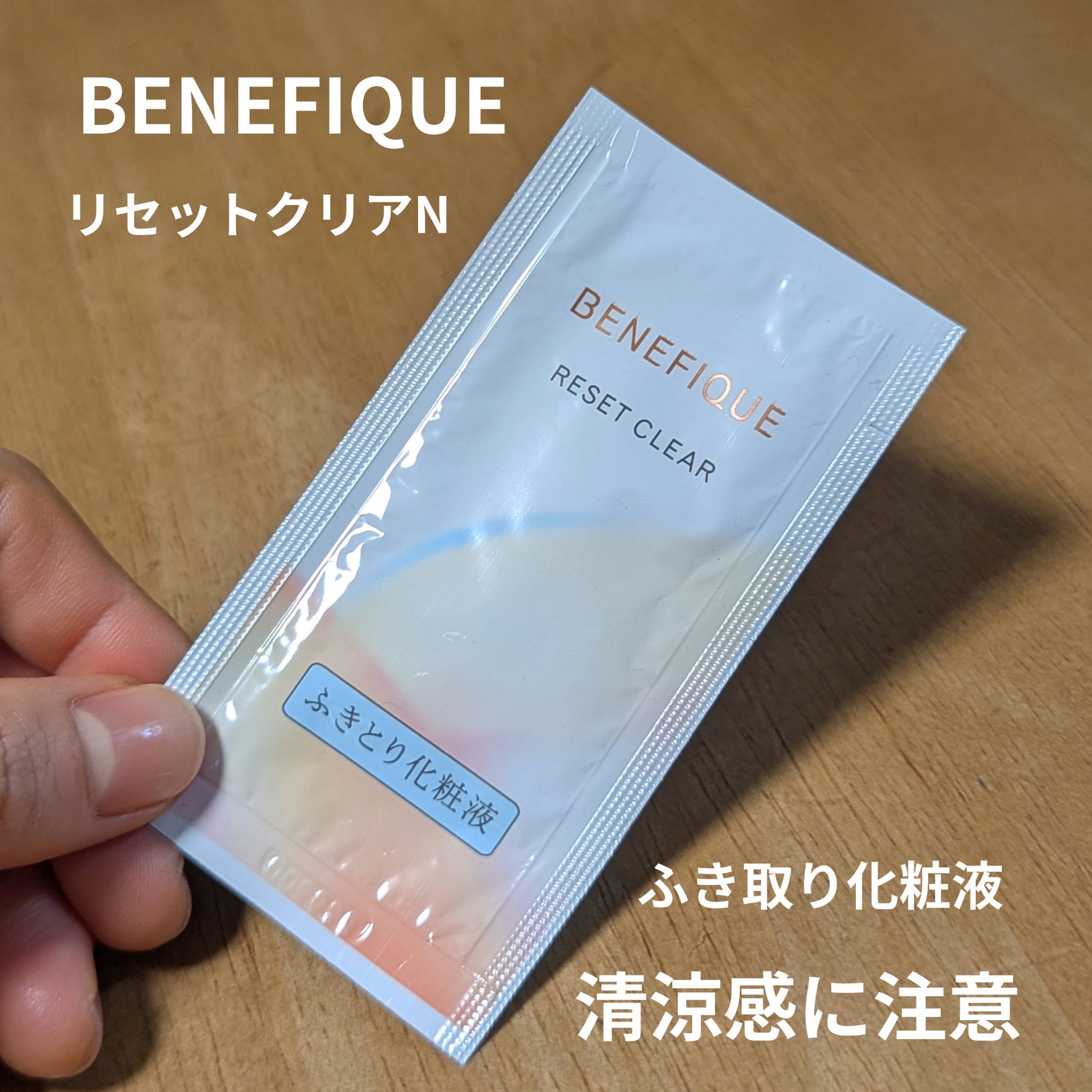 リセットクリアN/BENEFIQUE/化粧水を使ったクチコミ（1枚目）