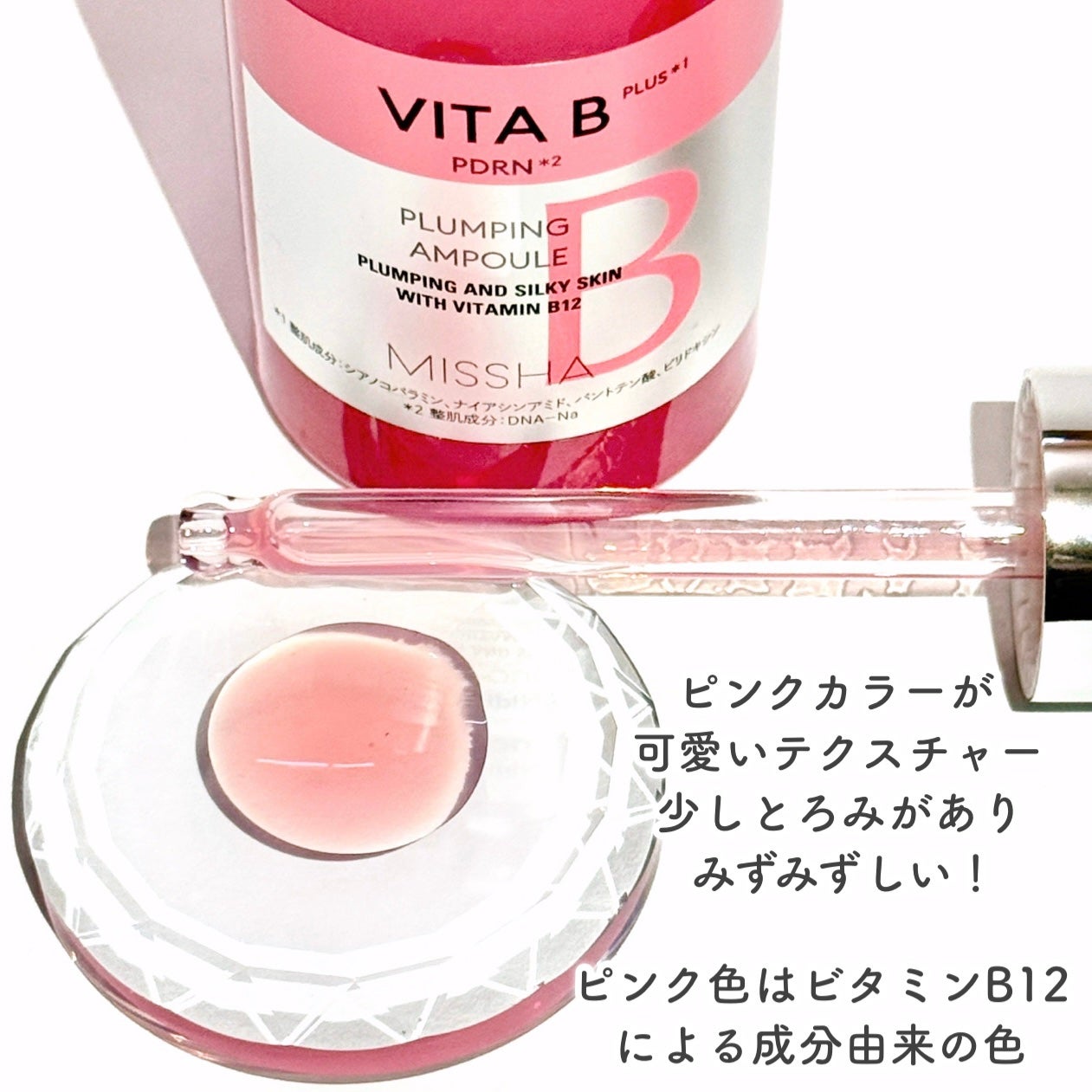 ミシャ ビタビープラス美容液/MISSHA/美容液を使ったクチコミ(4枚目)