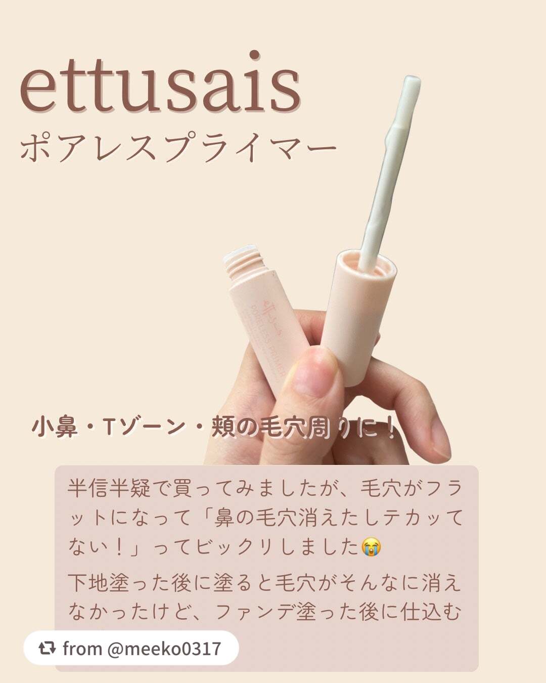 エテュセ ポアレスプライマー/ettusais/化粧下地を使ったクチコミ(2枚目)