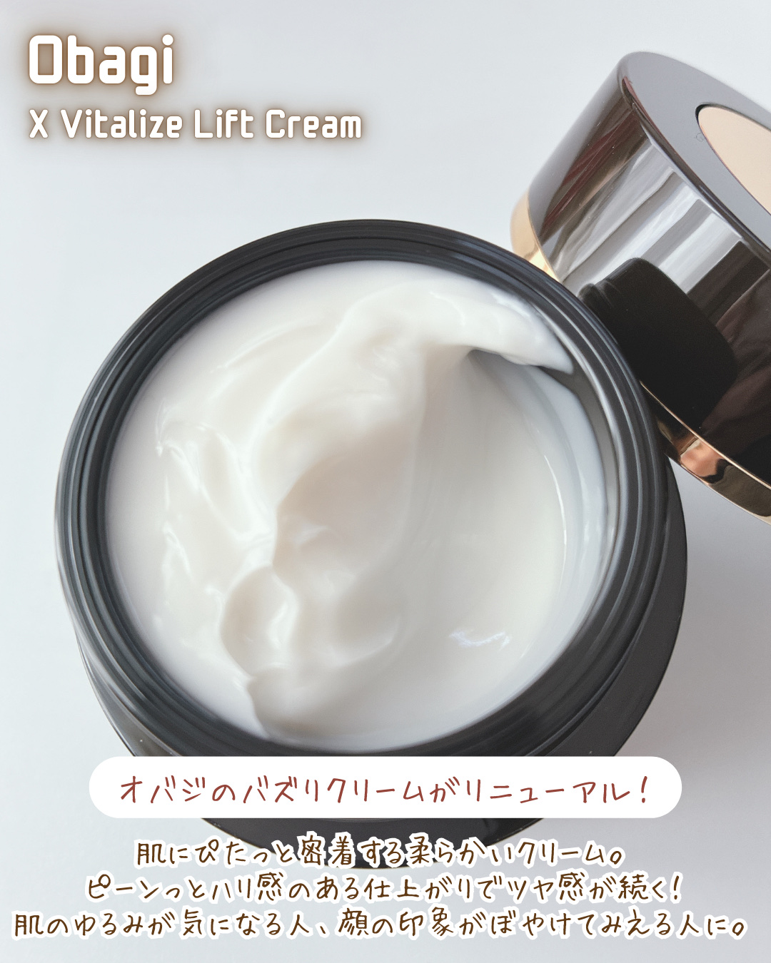 オバジXバイタライズリフトクリーム/オバジ/フェイスクリームを使ったクチコミ（2枚目）
