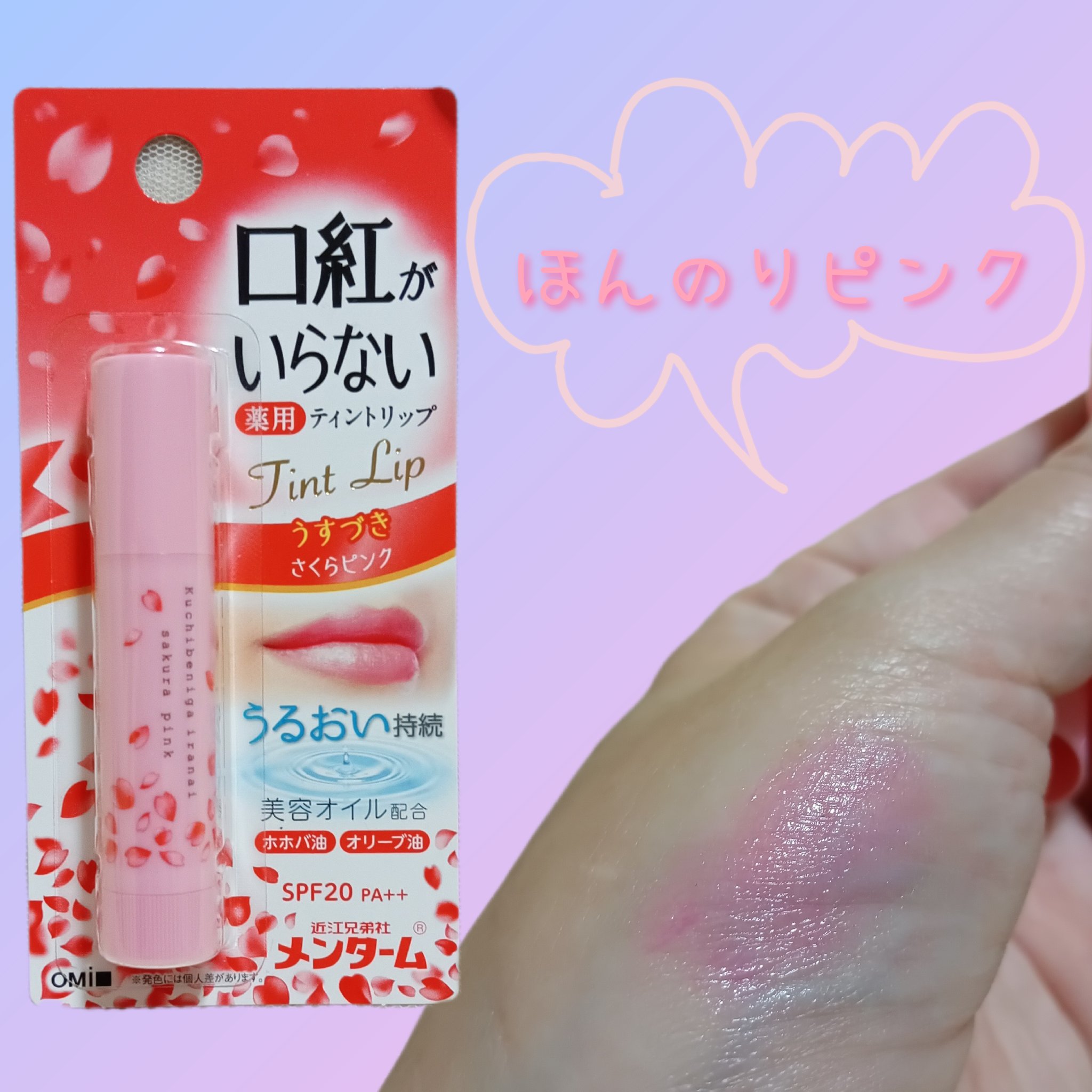 口紅がいらない薬用モイストリップ/メンターム/リップクリームを使ったクチコミ（1枚目）