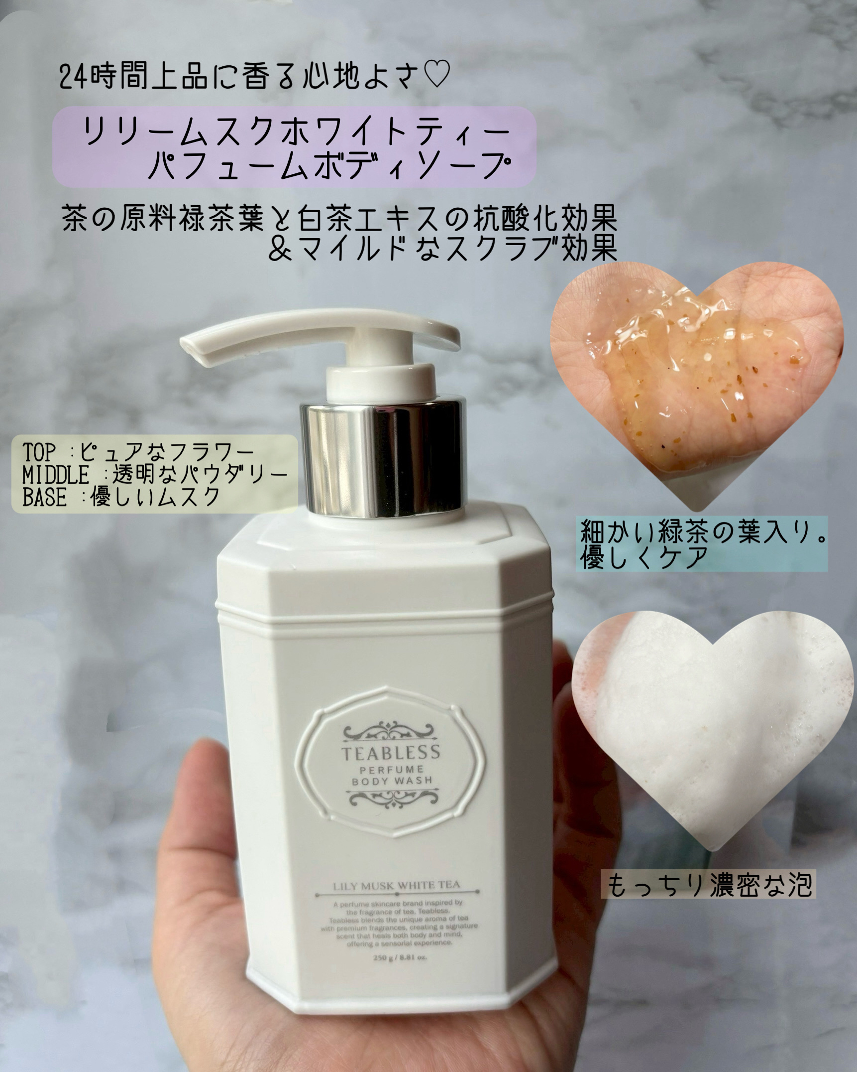 パフュームボディウォッシュ リリームスクホワイトティー/TEABLESS/ボディソープを使ったクチコミ（2枚目）