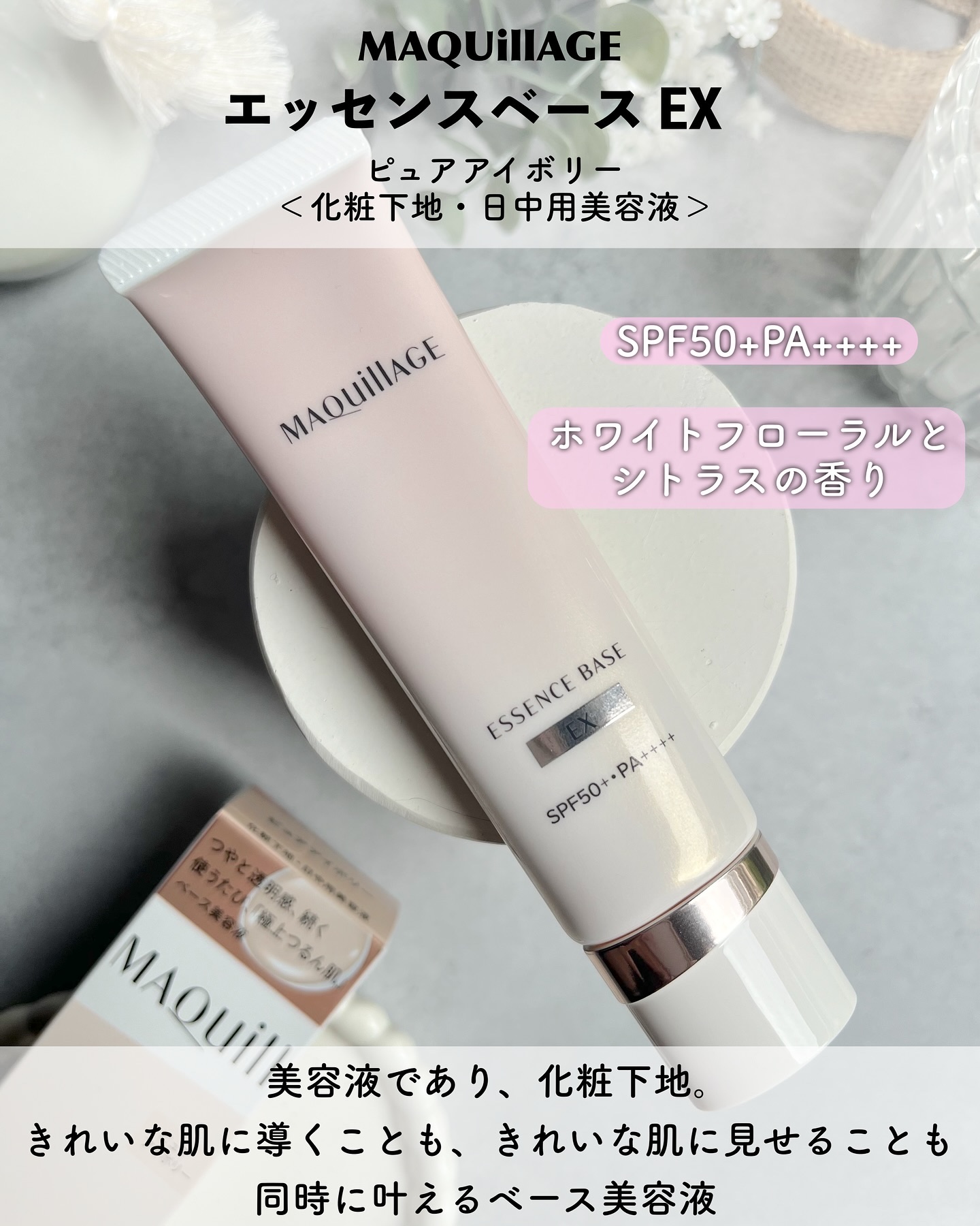 エッセンスベース EX/マキアージュ/化粧下地を使ったクチコミ（2枚目）