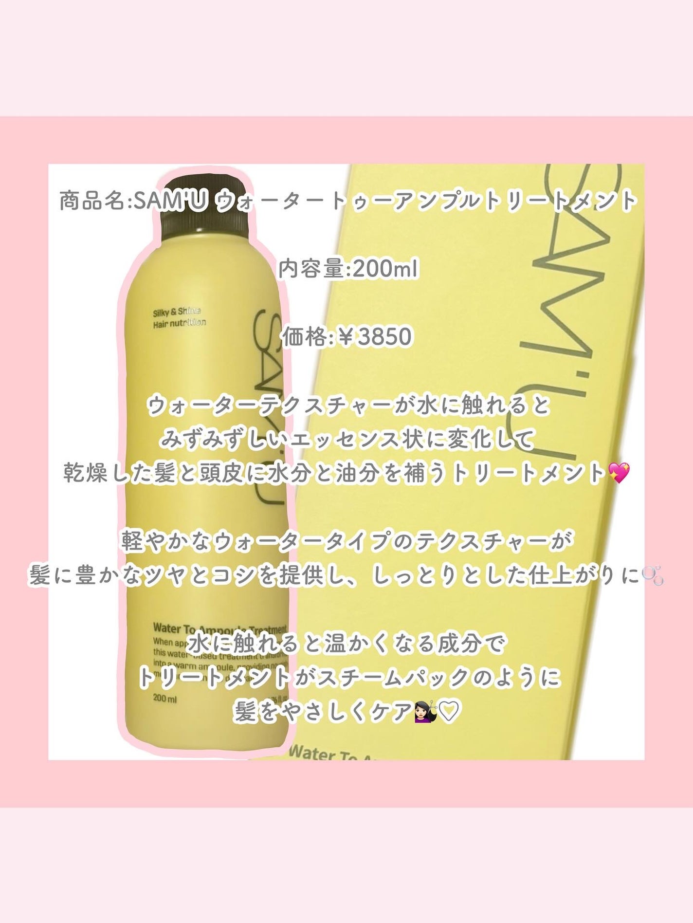 ウォータートゥーアンプルトリートメント/SAM'U/アウトバストリートメントを使ったクチコミ(2枚目)