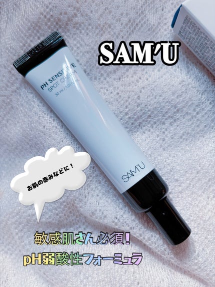 PHセンシティブスポットクリーム/SAM'U/フェイスクリームを使ったクチコミ(1枚目)