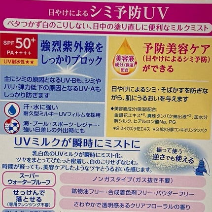 ニベアUV ディーププロテクト&ケア ミルクミスト/ニベア/日焼け止めミスト・スプレーを使ったクチコミ(3枚目)
