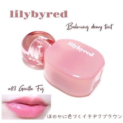 Balming Dewy Tint/lilybyred/リップティントを使ったクチコミ(1枚目)