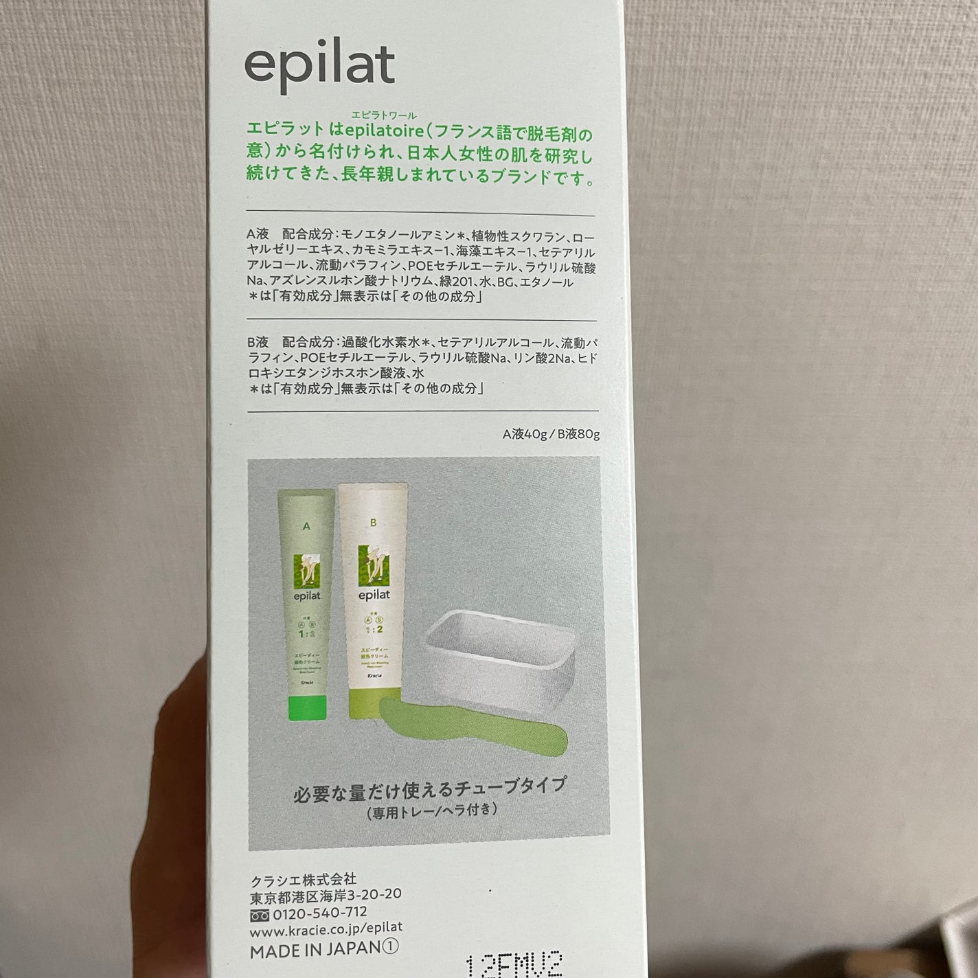 脱色クリーム スピーディー/エピラット/ムダ毛ケアを使ったクチコミ(5枚目)