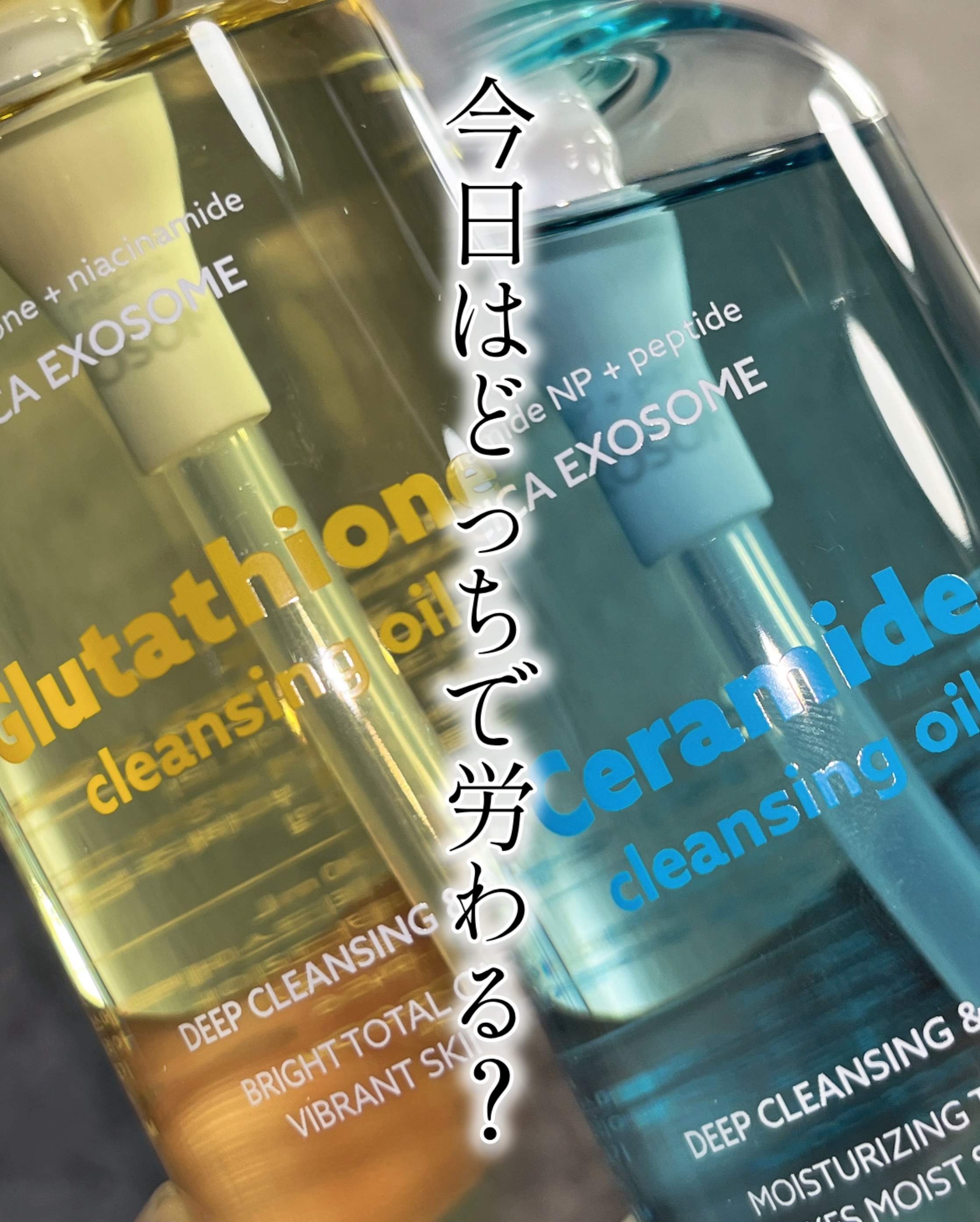 グルタチオングロウ クレンジングオイル/VT/オイルクレンジングを使ったクチコミ（1枚目）