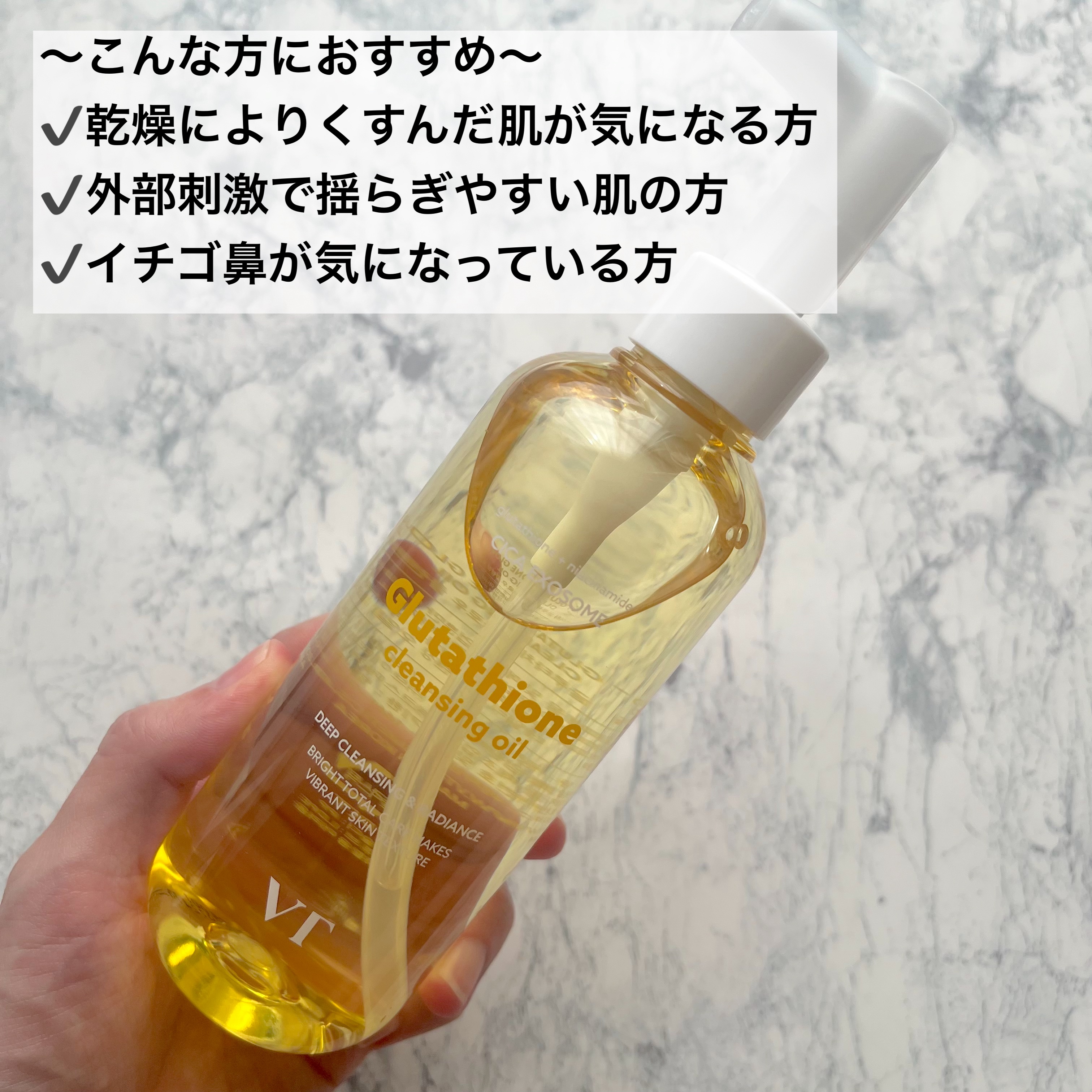 グルタチオングロウ クレンジングオイル/VT/オイルクレンジングを使ったクチコミ（2枚目）