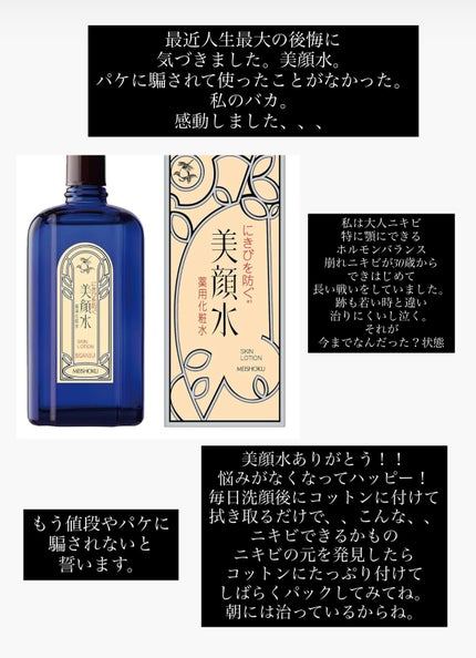 明色美顔水 薬用化粧水 90ml/美顔/化粧水の画像