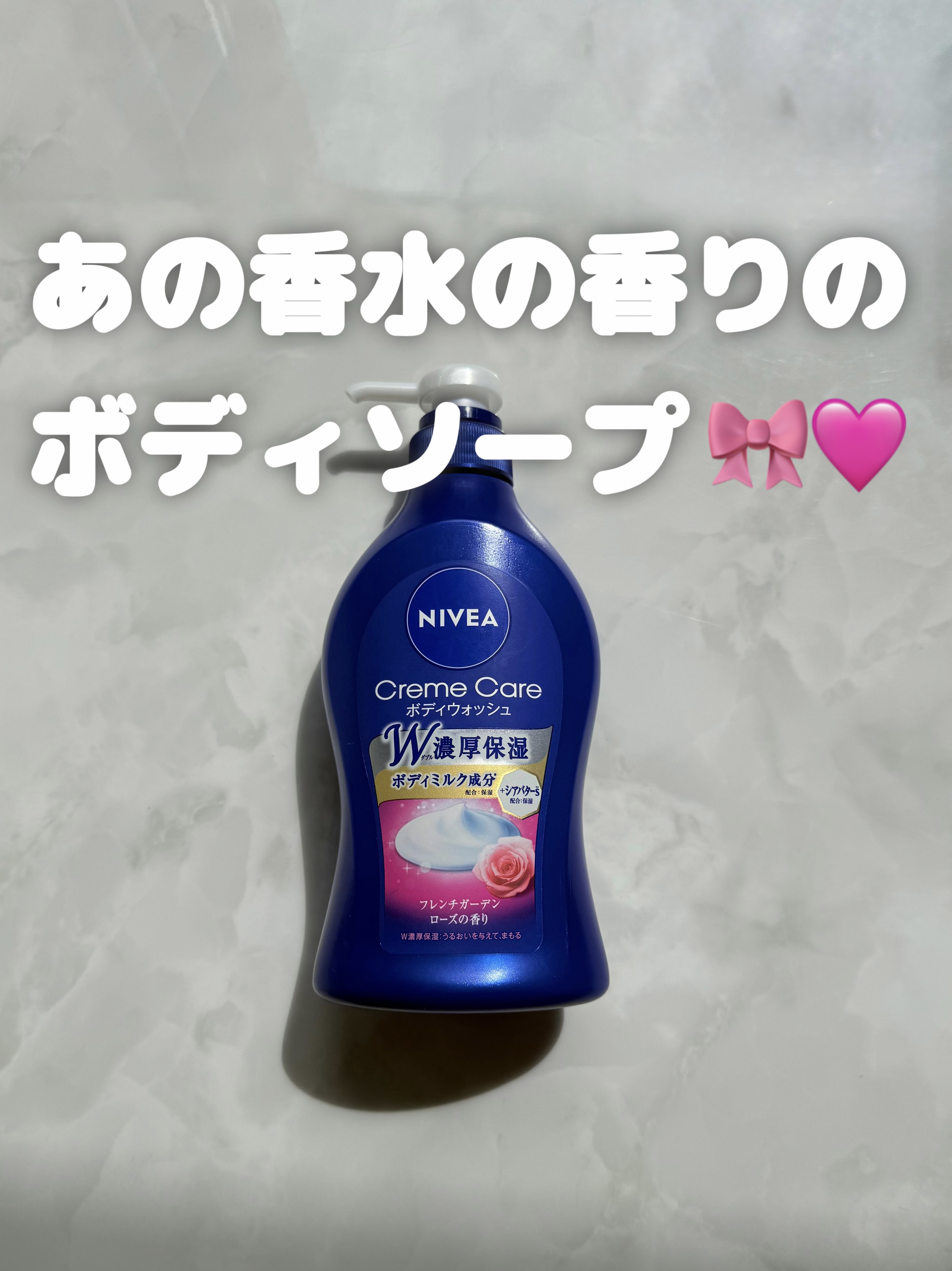 初めて使ってみたボディソープ。

この間までせっけん使っていたから、なにこれ、めっちゃ泡立つ。

ボディミルク成分とシアバター配合なので、保湿感のある肌になる！

そして、噂になっていた香り。

本当にChloeの香水に似ている。

ローズ