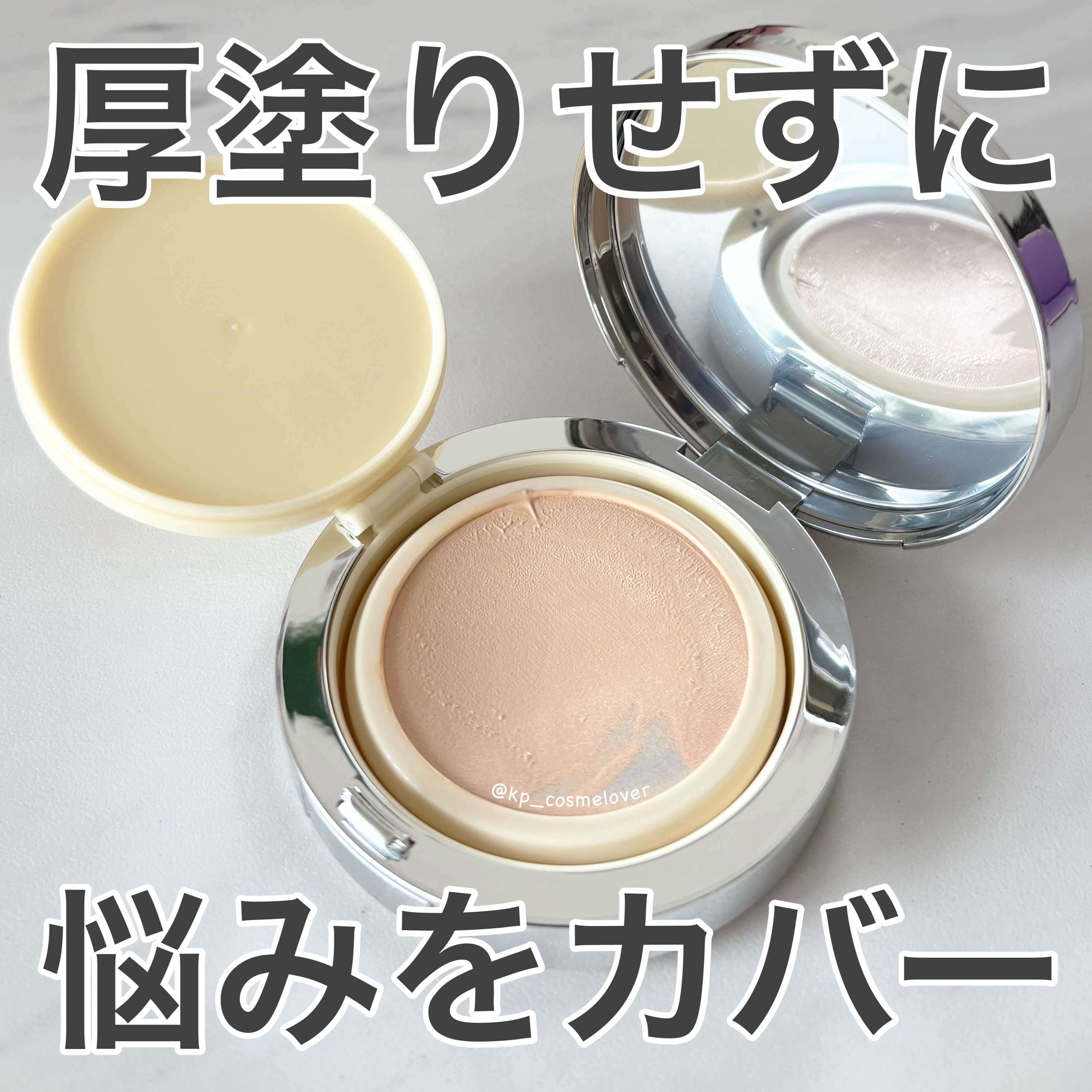 エンジェリックサテンクッション/TWO SLASH FOUR/クッションファンデーションを使ったクチコミ（1枚目）