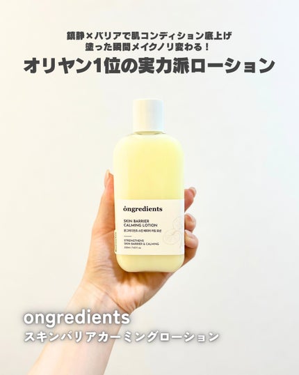 Skin Barrier Calming Lotion/Ongredients/乳液を使ったクチコミ(1枚目)