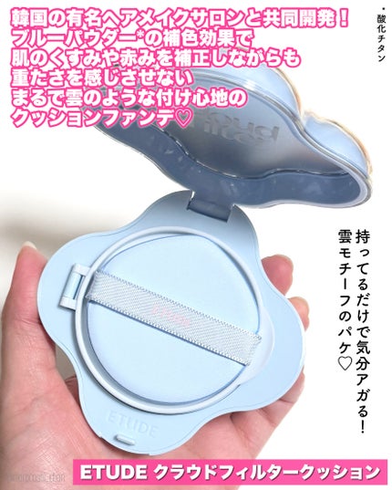 クラウドフィルタークッション/ETUDE/クッションファンデーションを使ったクチコミ(2枚目)