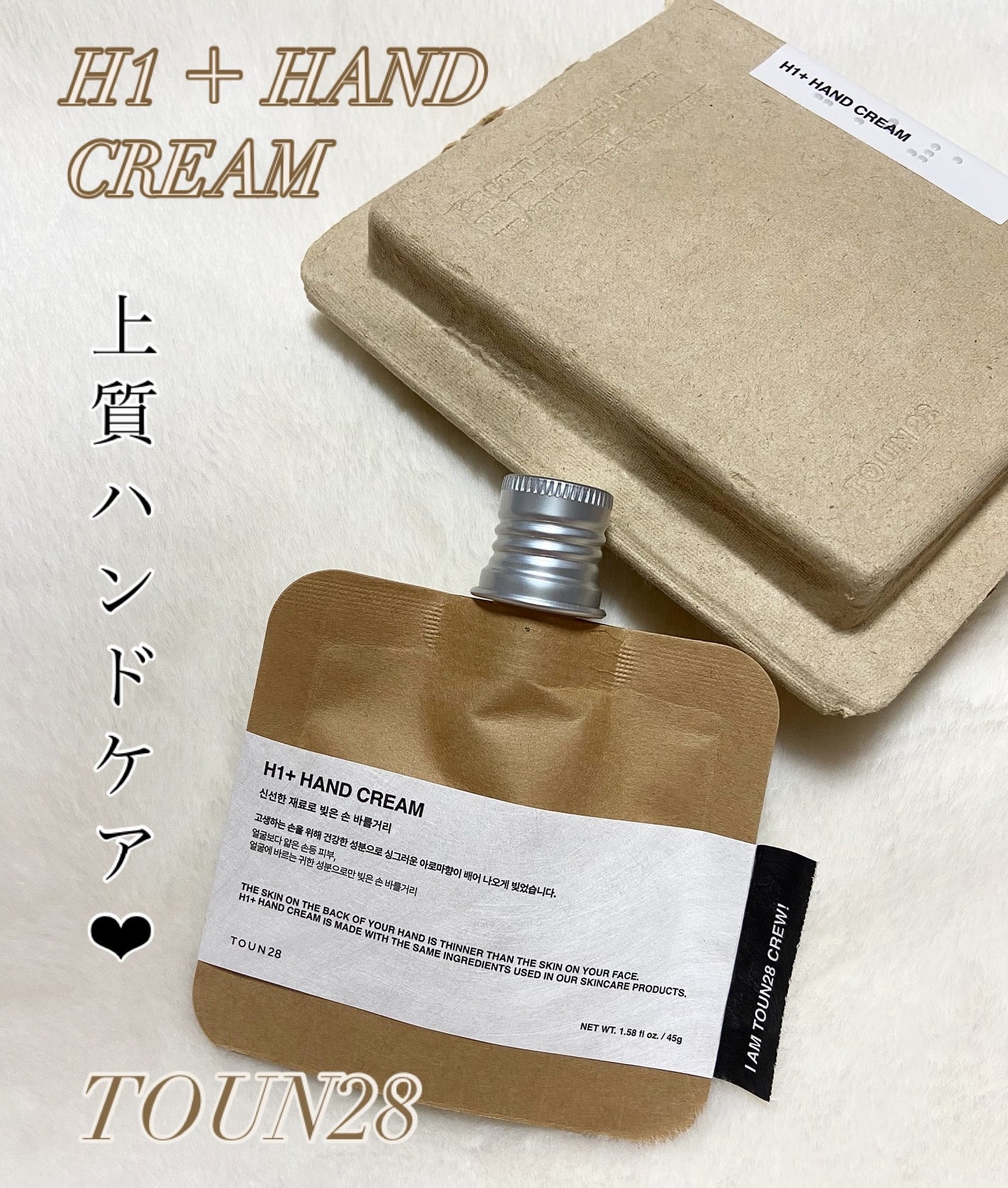 ORGANIC 69% H1 HAND CREAM/TOUN28/ハンドクリームを使ったクチコミ(1枚目)
