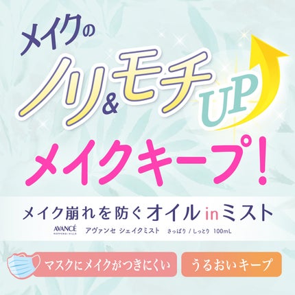 アヴァンセ シェイクミスト さっぱり/アヴァンセ/ミスト状化粧水を使ったクチコミ(3枚目)