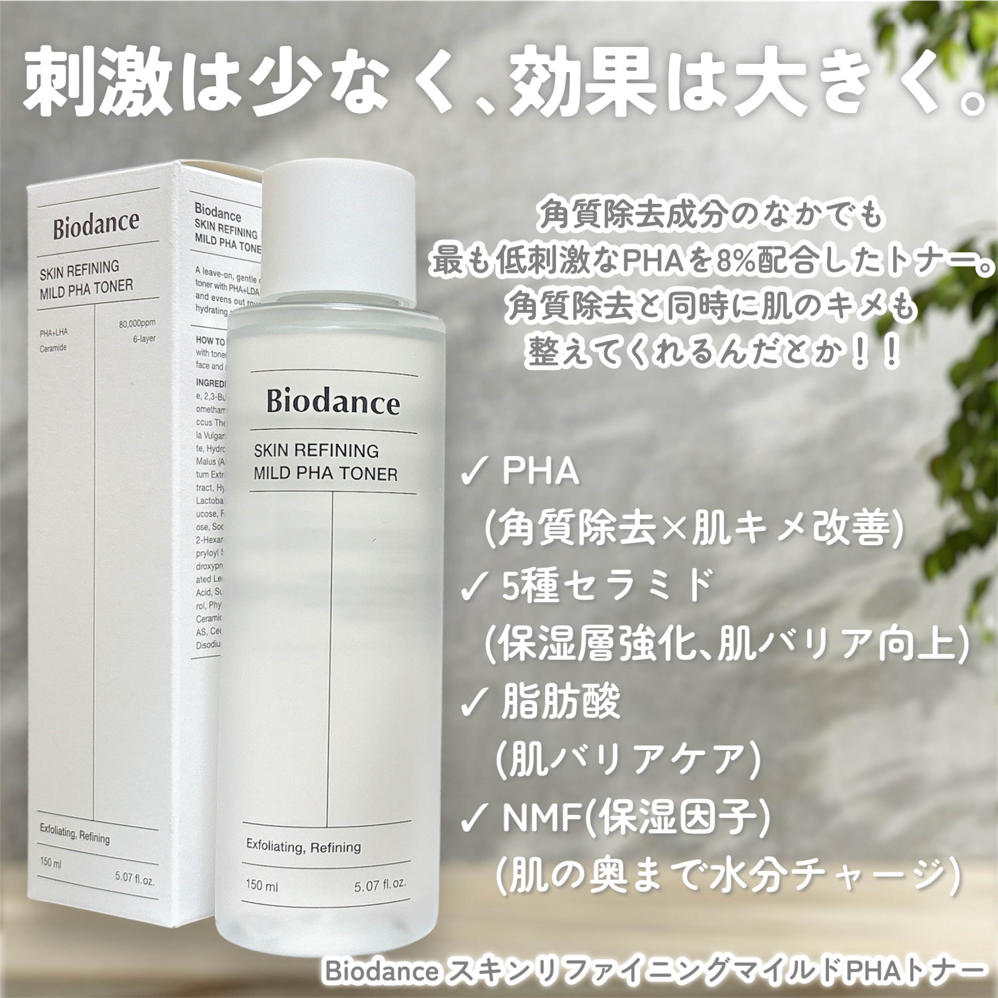 スキンリファイニングマイルドPHAトナー/Biodance/化粧水を使ったクチコミ（2枚目）