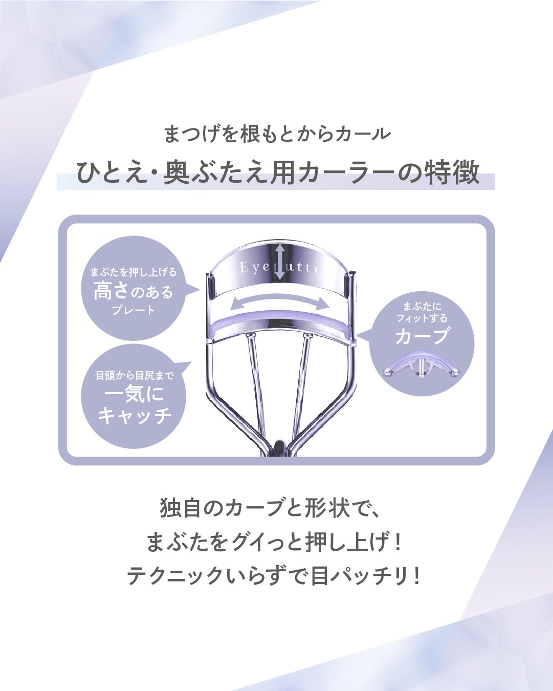 ひとえ・奥ぶたえ用カーラー/アイプチ®/ビューラーを使ったクチコミ(2枚目)