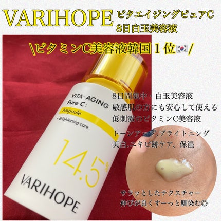 第2世代 ビタエイジングピュアC 美容液 /VARI:HOPE/美容液を使ったクチコミ(1枚目)