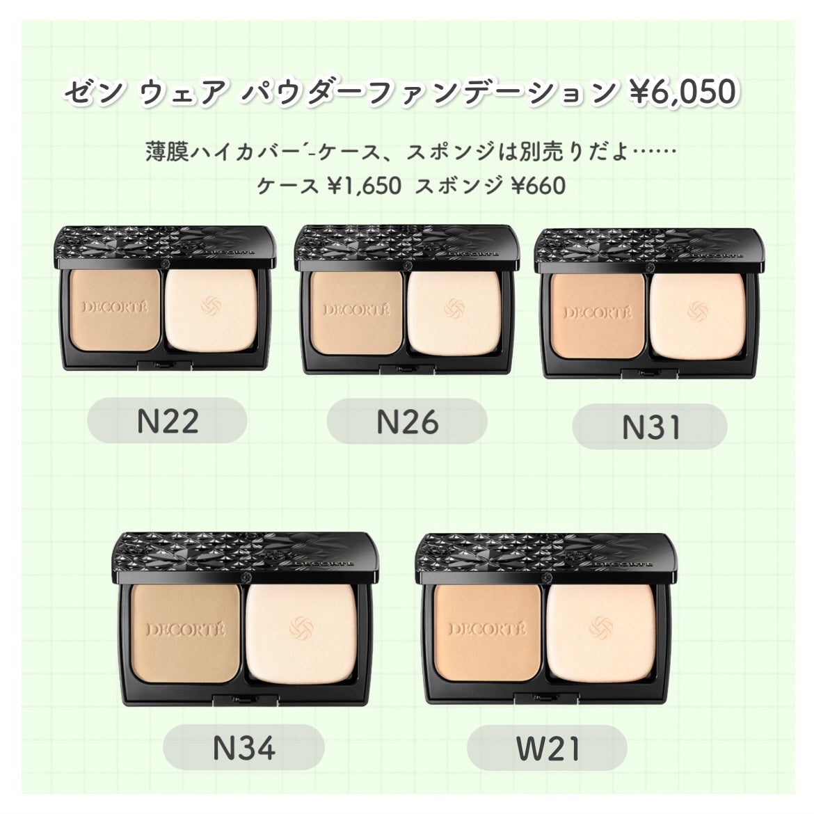 ゼン ウェア パウダーファンデーション/DECORTÉ/パウダーファンデーションを使ったクチコミ(3枚目)