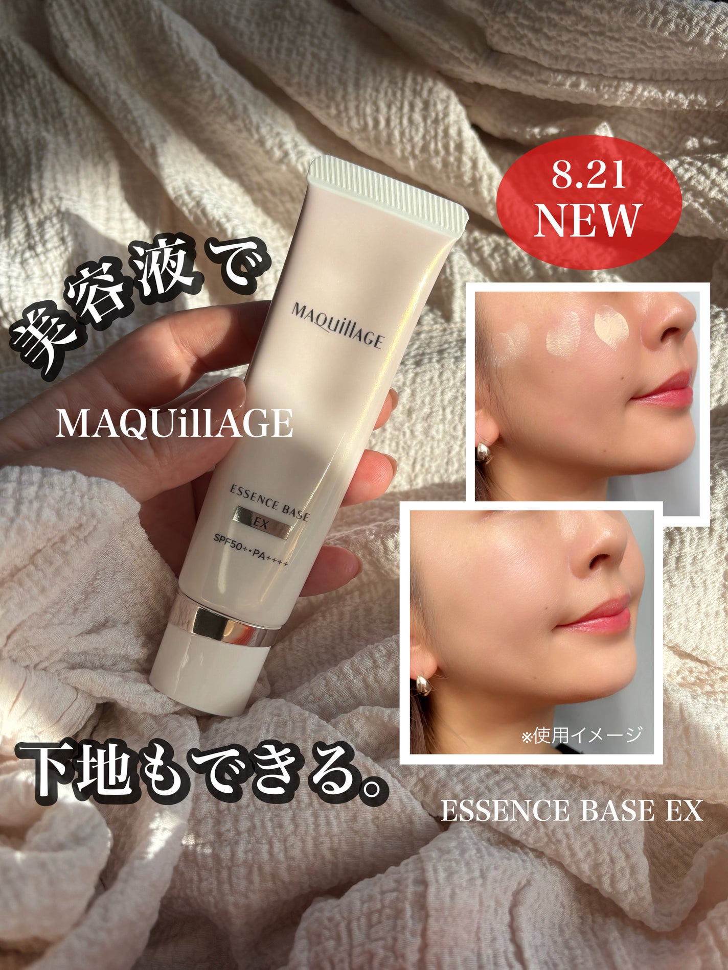 エッセンスベース EX/マキアージュ/化粧下地を使ったクチコミ(1枚目)