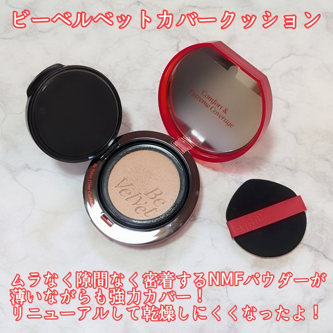 ビーベルベットカバークッション/espoir/クッションファンデーションを使ったクチコミ（2枚目）