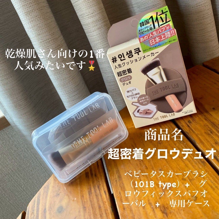 THE TOOL LAB超密着グロウデュオ/THE TOOL LAB/その他キットセットを使ったクチコミ(7枚目)