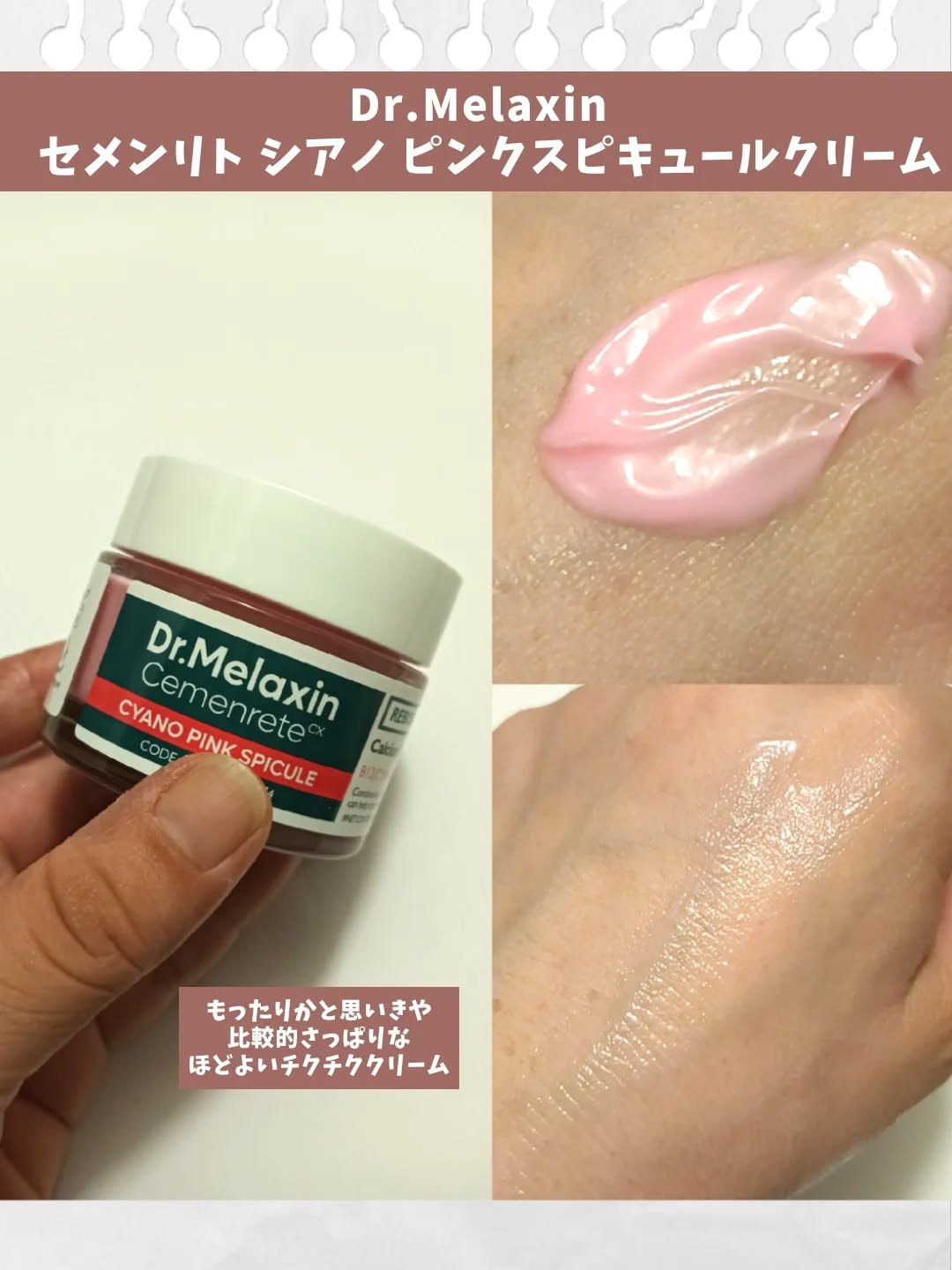セメンリトシアノ ピンクスピキュールセラム/Dr.Melaxin/美容液を使ったクチコミ（3枚目）