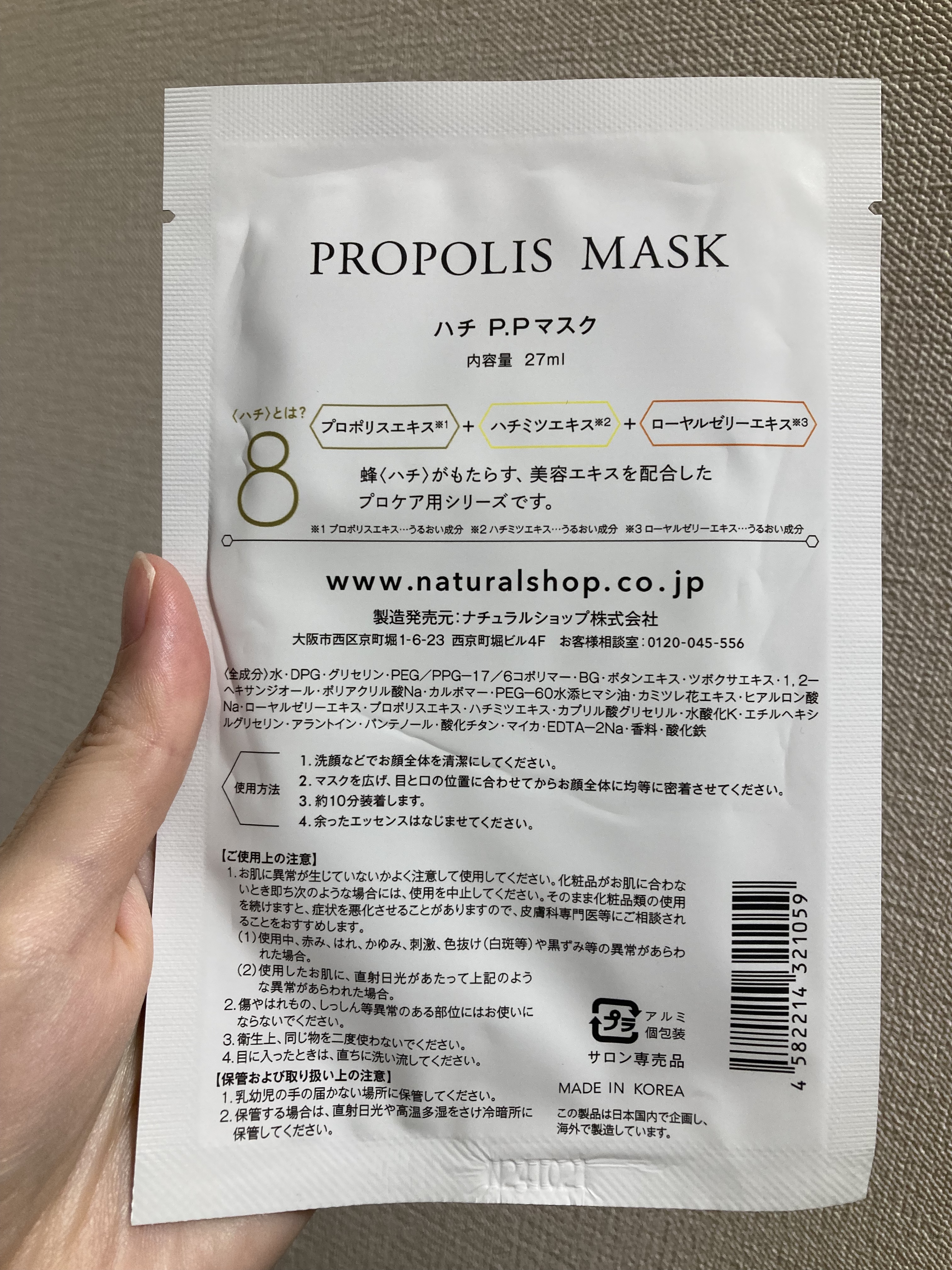 PROPOLIS MASK 8(ハチ) P.P マスク/ナチュラルショップ/シートマスク・パックを使ったクチコミ（2枚目）