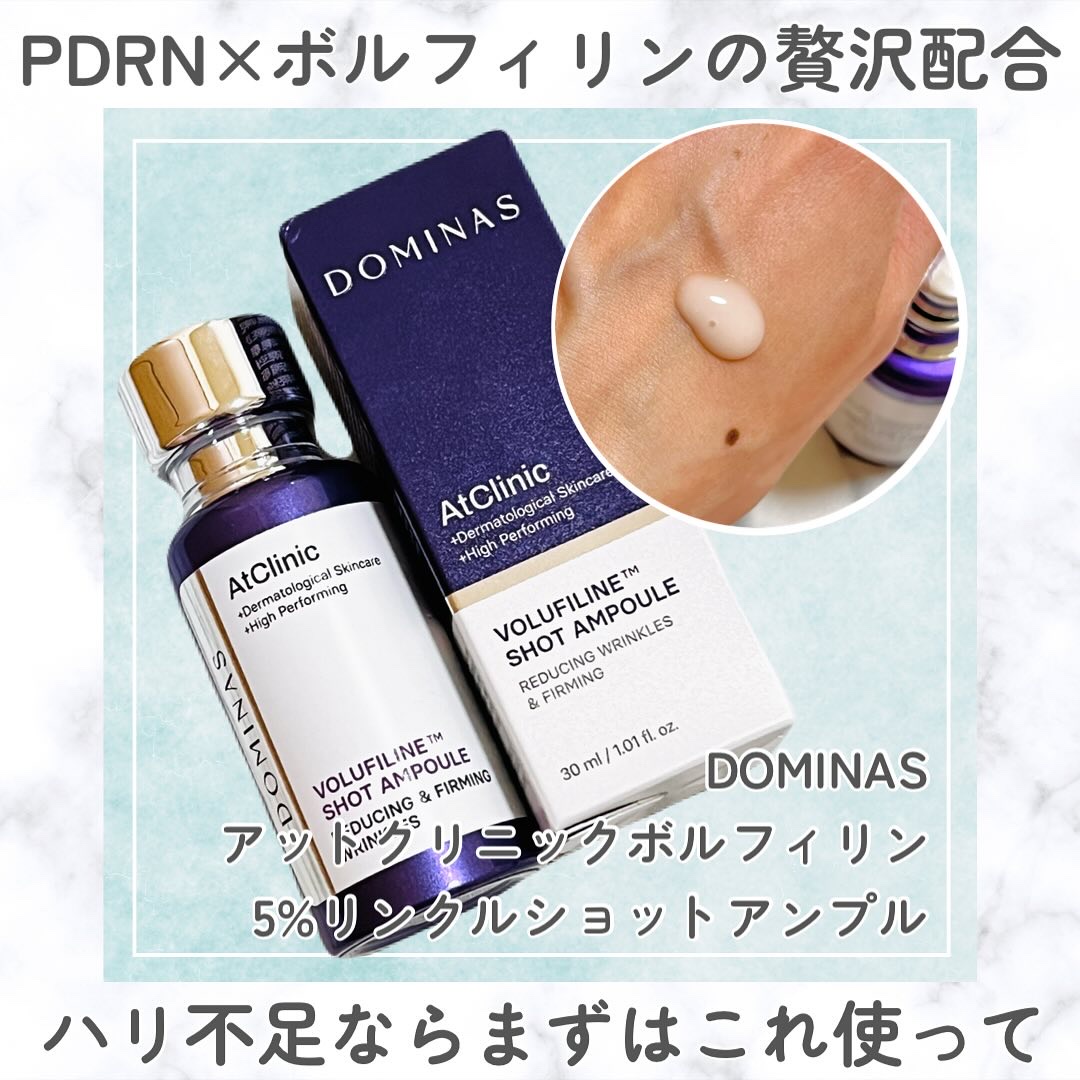 アットクリニック ボルフィリン リンクルショット アンプル/DOMINAS/美容液を使ったクチコミ（1枚目）