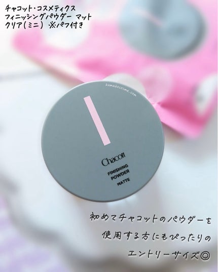 フィニッシングパウダー マット/チャコット・コスメティクス/ルースパウダーを使ったクチコミ(5枚目)