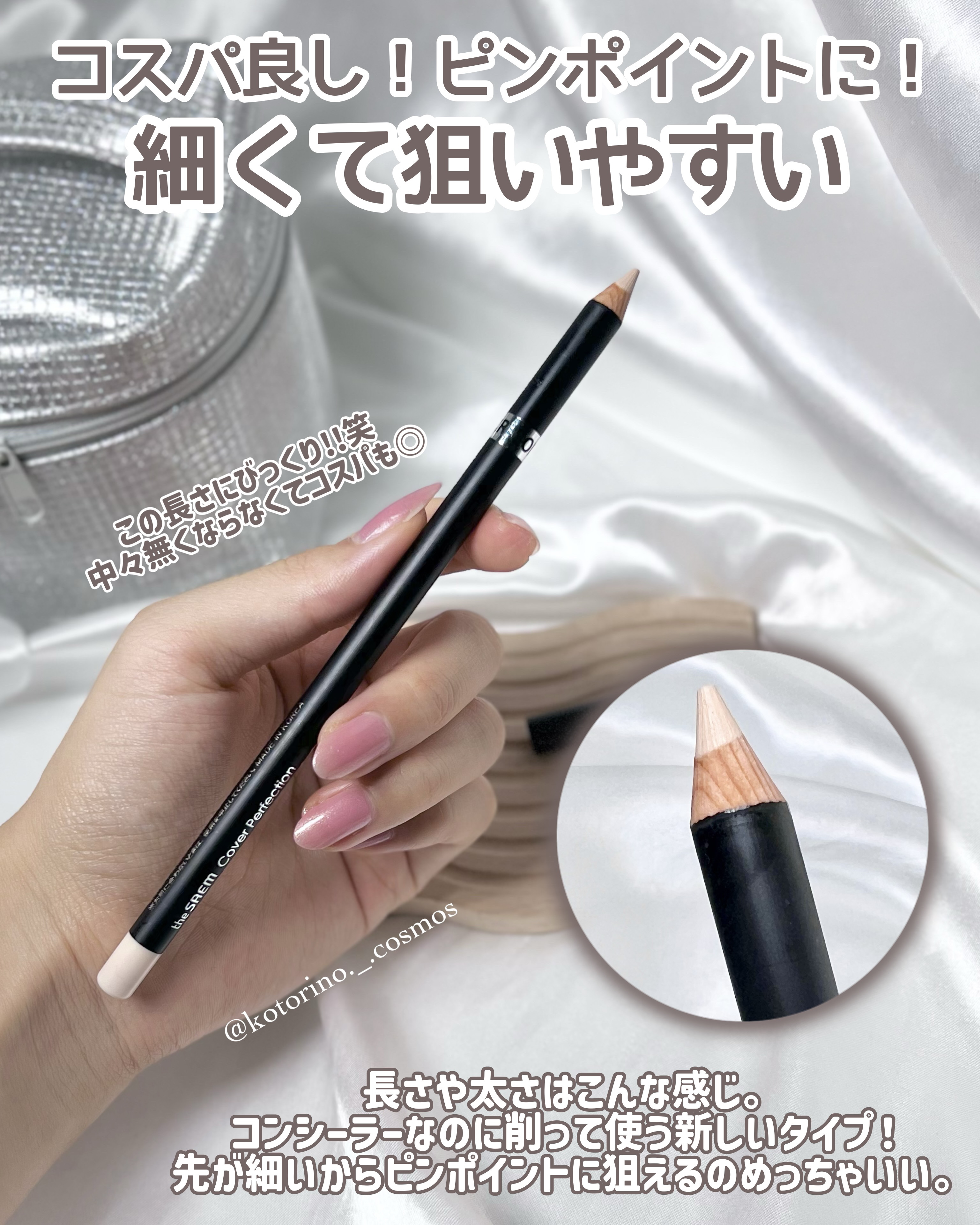 カバーパーフェクション コンシーラー ペンシル/the SAEM/ペンシルコンシーラーを使ったクチコミ（3枚目）