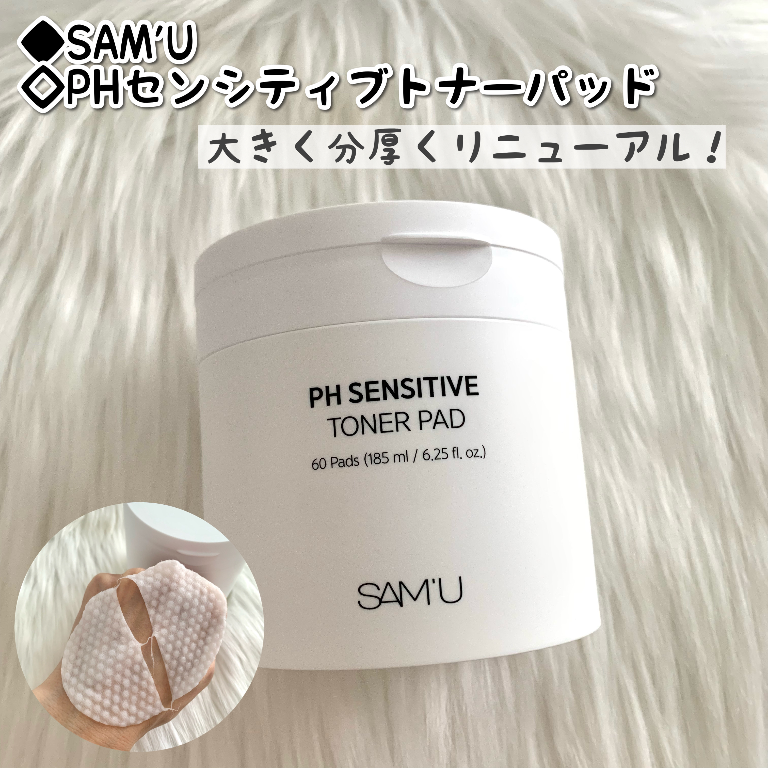 PHセンシティブトナーパッド/SAM'U/トナーパッドを使ったクチコミ（1枚目）