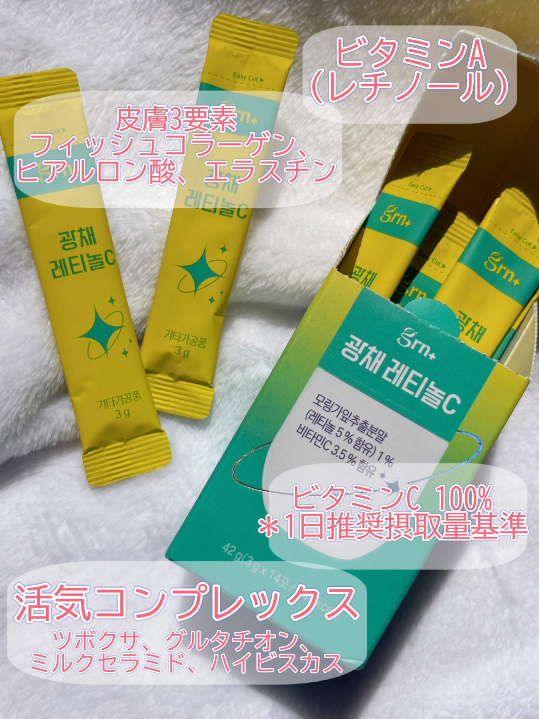 レチノールCグロウ/grn+/美容サプリメントを使ったクチコミ（2枚目）