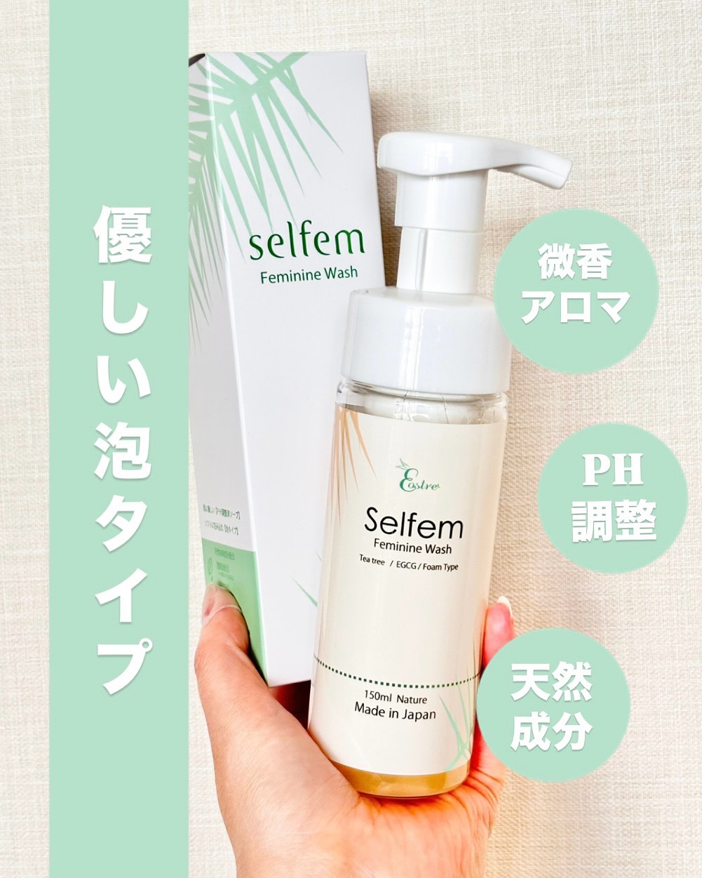selfem femininewash/SELFEM/デリケートゾーンケアを使ったクチコミ（1枚目）